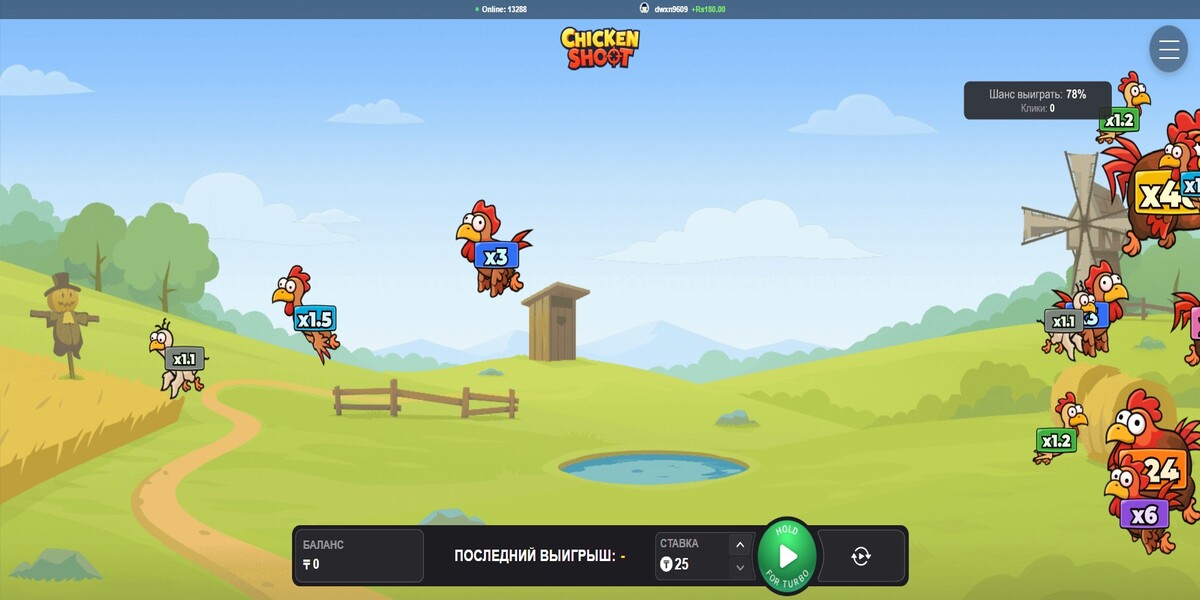 Chicken Shoot